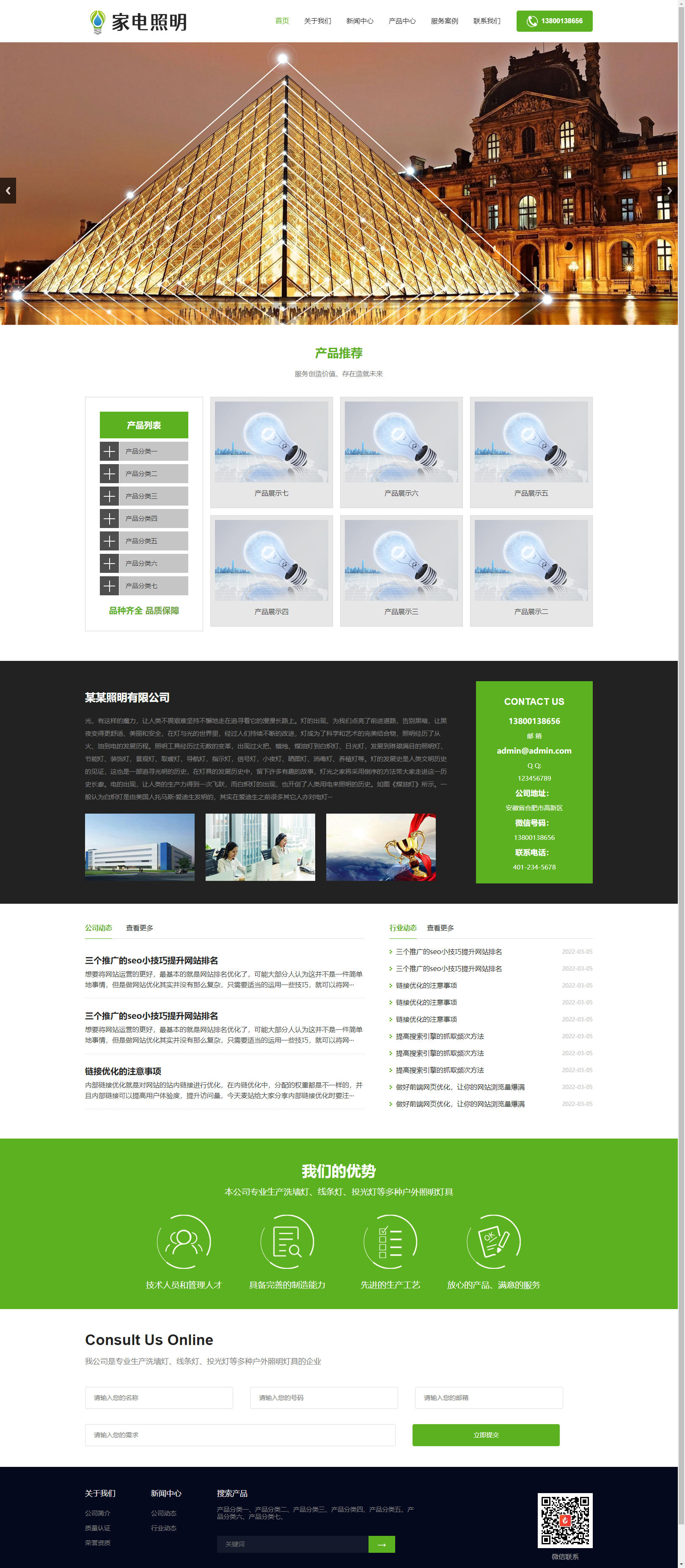 响应式灯具照明家电网站模板