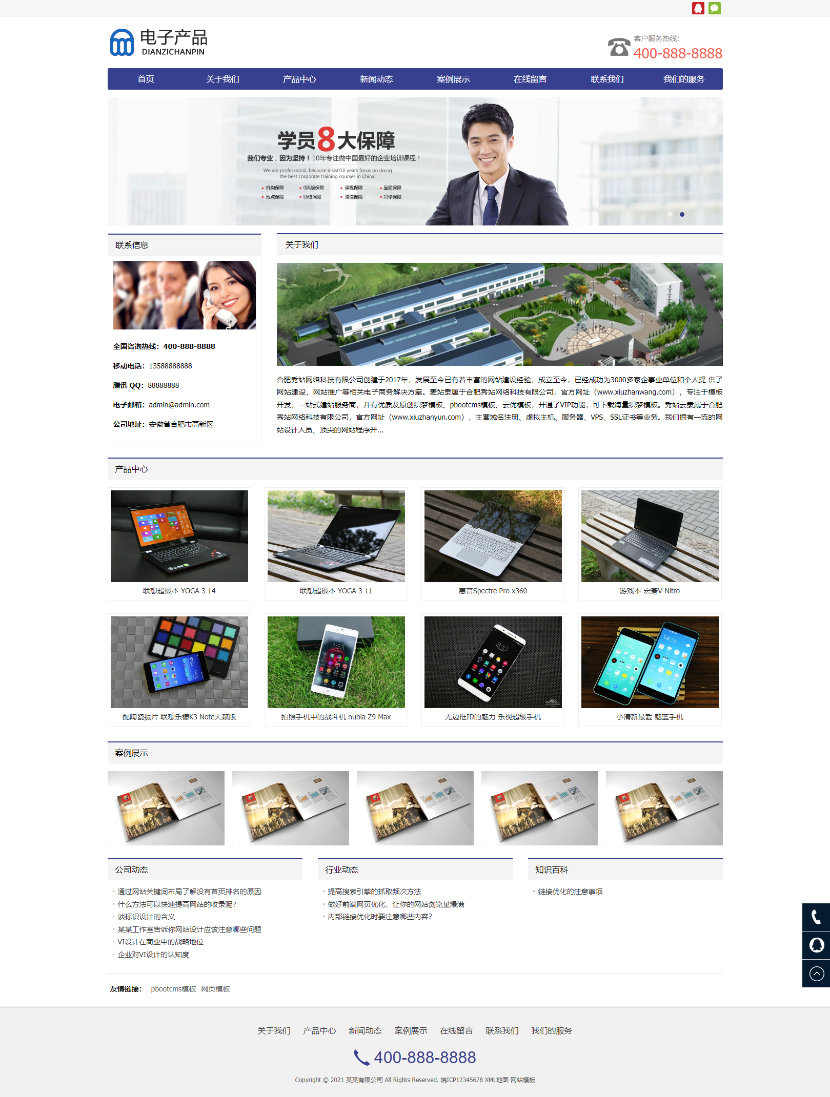 电子科技公司自适应网站模板