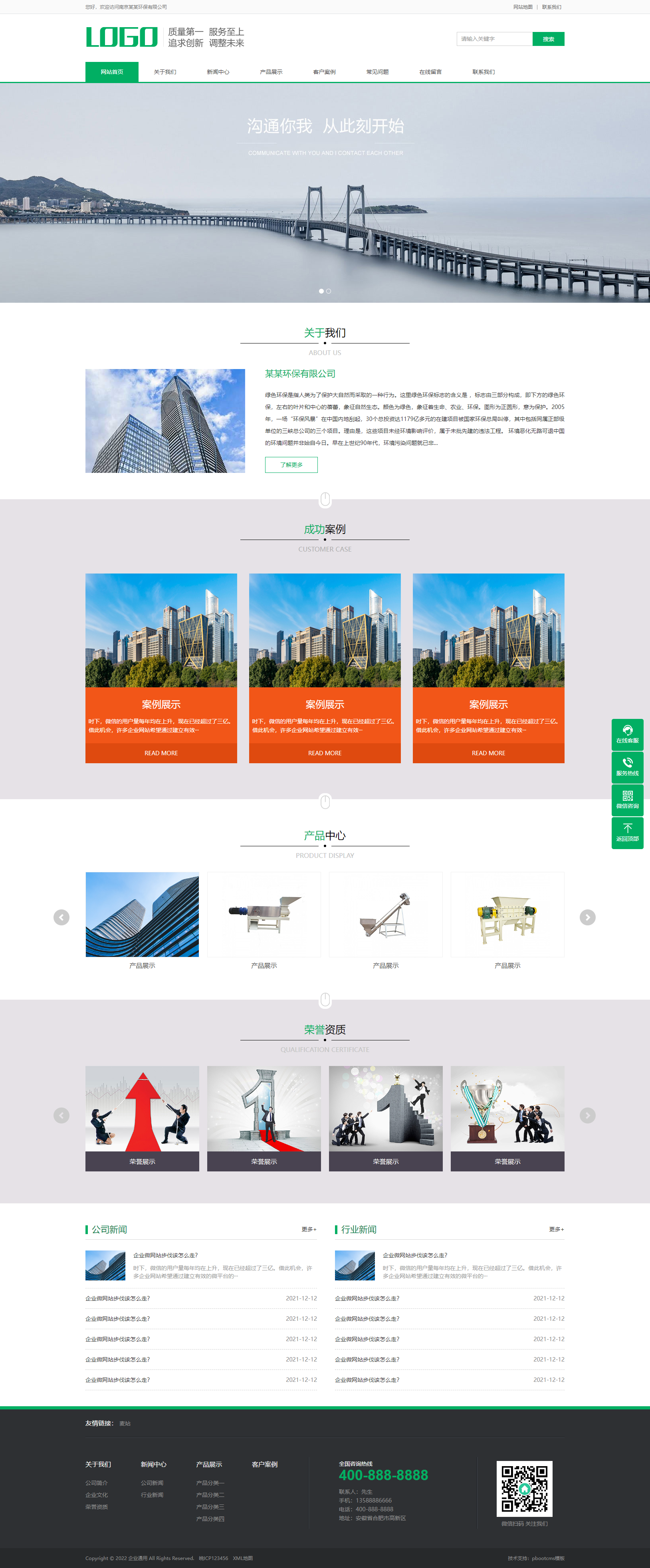 绿色环保公司企业网站模板