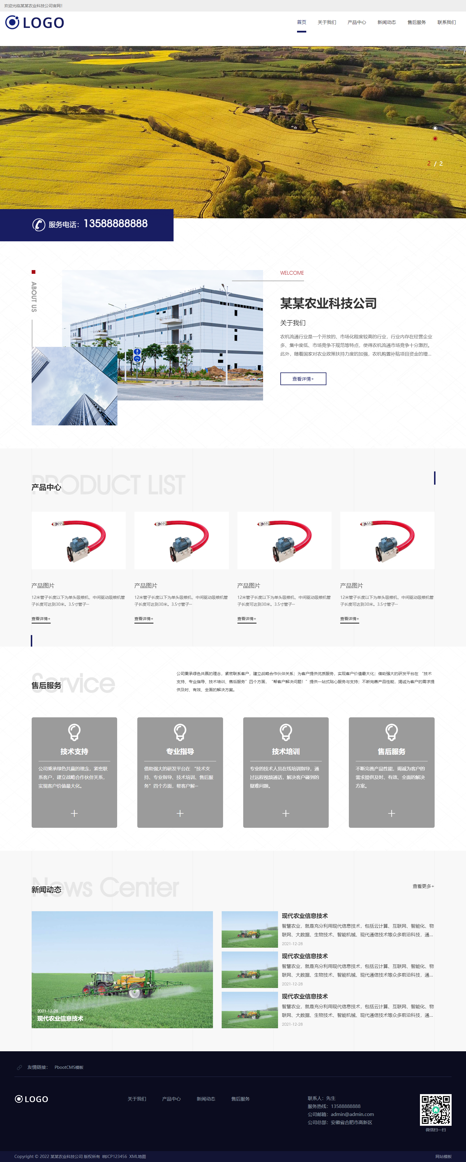 农业机械设备类网站自适应模板